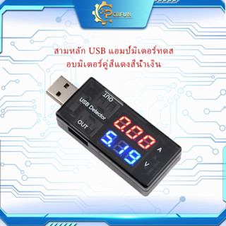 เครื่องชาร์จ USB Doctor Current Voltage Charging Detector แบตเตอรี่โวลต์มิเตอร์แอมป์มิเตอร์