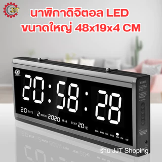นาฬิกาแอลอีดีติดผนัง นาฬิกาดิจิทัล LED แขวนผนัง ตั้งโต๊ะ รุ่น HB-4819 แถมฟรี! Adapter พร้อมสาย 48x19x3