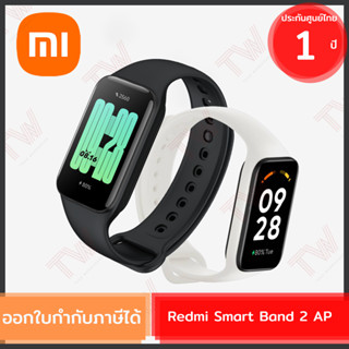 Xiaomi Redmi Smart Band 2 นาฬิกาสมาร์ทวอทช์ นาฬิกาอัจฉริยะ มีให้เลือก 2 สี ของแท้ ประกันศูนย์ 1ปี (Global Version)