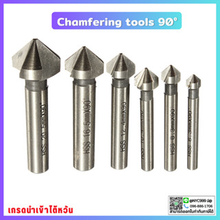 Chamfering tools 90° - ดอกลบคม 90 องศา ดอกกัดลบคม สีเงิน 30,35,40,45,50,60mm.