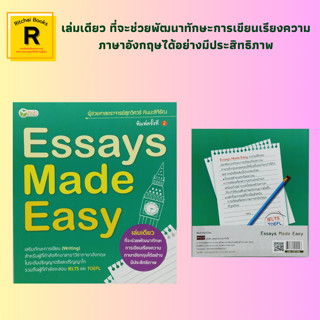 หนังสือภาษา Essays Made Easy : ความหมายของเรียงความ โครงสร้างของเรียงความ องค์ประกอบของเรียงความที่มีความยาว 5 ย่อหน้า