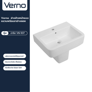 VERNO Official Shop-Verno อ่างล้างหน้าแบบแขวนพร้อมขาอ่างลอย …