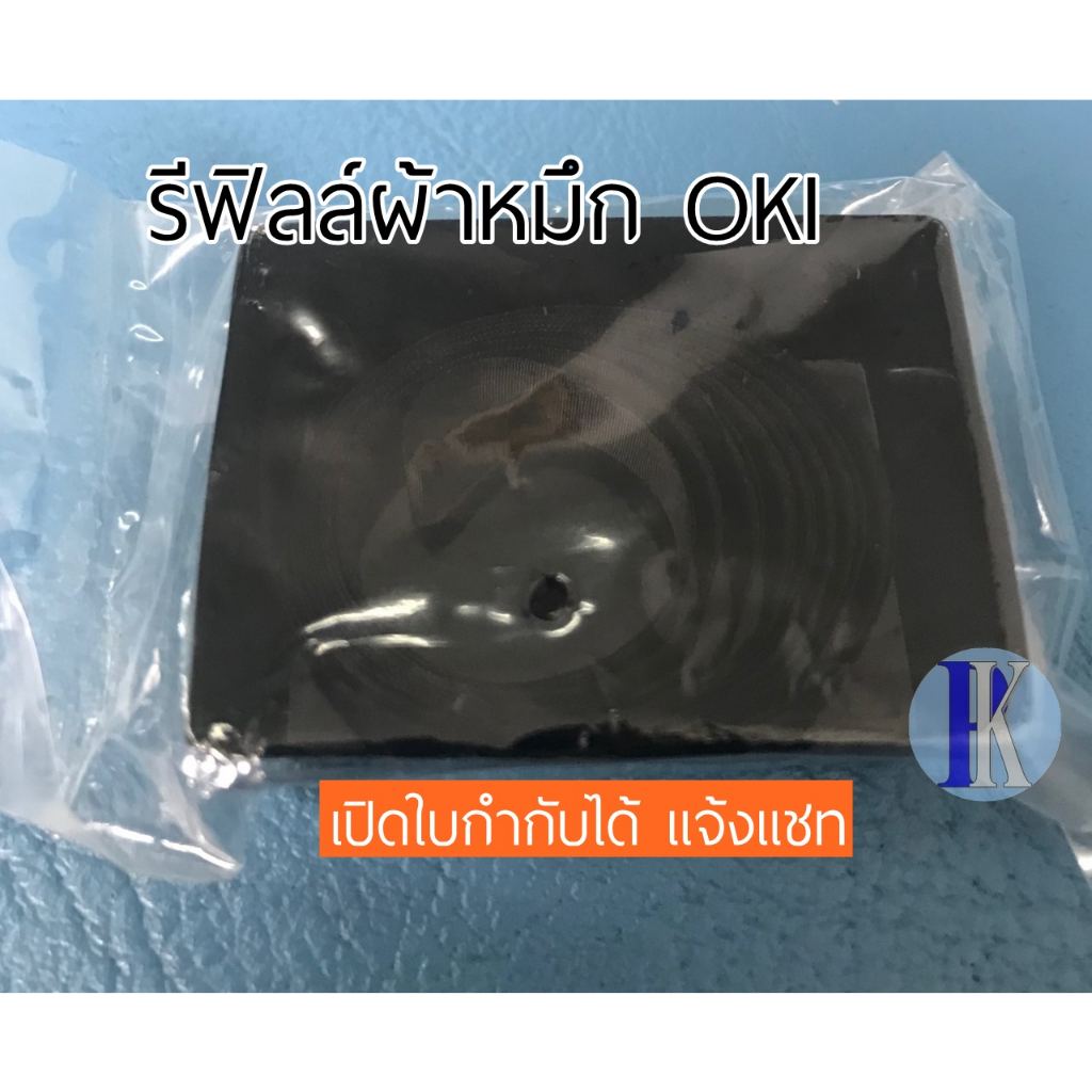 ผ้าหมึกรีฟิลล์ริบบอน OKI ML-390 / 391 ของเทียบเท่า ยี่ห้อ YOKATTA