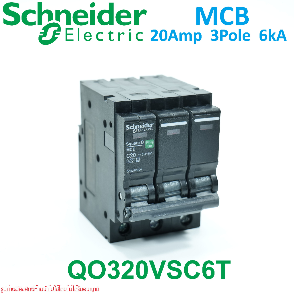 QO320VSC6T Schneider QO320VSC6 ชไนเดอร์เซอร์กิตเบรกเกอร์ 3P 20A ชไนเดอร์ 20A Schneider MCB 3P 20A 6k