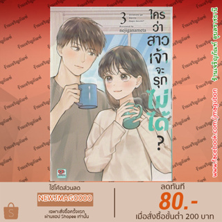 ZEN หนังสือการ์ตูน ใครว่าสาวเจ้าจะรุกไม่ได้? เล่ม 1-3 Onnanoko ga Daicha Dame desuka?