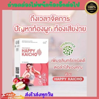 Happy Kaicho แฮปปี้ไคโช ขับถ่ายสะดวกปัญหาท้องผูก แท้100%