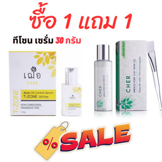 🔥โปรโมชั่น แถมโคลนพอกหน้า 🔥เฌอ CHER Acne Oil Control For T-Zone Serum   ( Oil Free ) เซรั่ม ขนาดกลาง 30 กรัม