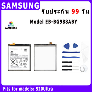 ﹍♛✧แบตเตอรี่ SAMSUNG S20Ultra Model EB-BG988ABY ประกัน 1ปี่ แถมชุดไขควง