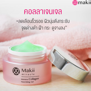 Makii Miracle Intensive Collagen Nourishing Gel อินเทนซีฟ คอลลาเจน นูริชชิ่ง เจล คอลลาเจนมาร์กี้ ผิวนุ่มชุ่มชื้น 20g