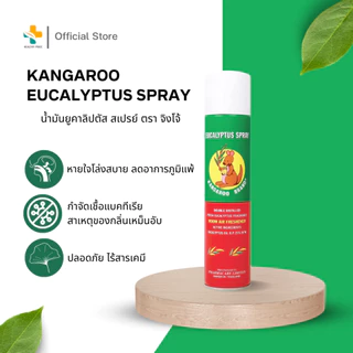 Kangaroo Eucalyptus Spray (300 ml) สเปรย์ยูคาลิปตัส ปรับอากาศให้หอมสดชื่น ลดอาการภูมิแพ้