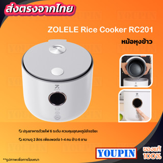 ZOLELE Rice Cooker RC201  2L  หม้อหุงข้าวไฟฟ้า หม้อหุงข้าว หม้อหุงข้าวอัจฉริยะ   ตั้งเวลาอัจฉริยะ 24 ชั่วโมง