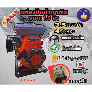 เครื่องสูบน้ำ เครื่องเบนซิน ชนปั๊ม เครื่องสูบน้ำเบนซิน LINE Pump รุ่น WP-150XS ขนาด 1.5 นิ้ว 3.5 แรง