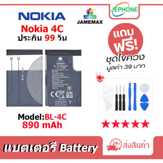 แบตเตอรี่ Battery Nokia 4C model BL-4C คุณภาพสูง แบต Nokia4C(890mAh)