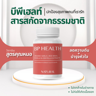 วิคามินคุณหมอ แบรนด์วันเนเชอรัล สูตร BP