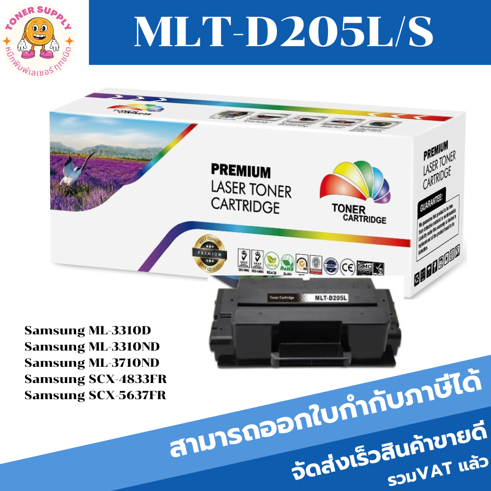 ตลับหมึกโทนเนอร์เทียบเท่า Samsung MLT-D205L/S(ราคาพิเศษ) FOR Samsung ML-3310D/3310ND/3710ND/SCX-4833