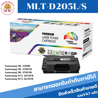 ตลับหมึกโทนเนอร์เทียบเท่า Samsung MLT-D205L/S(ราคาพิเศษ) FOR Samsung ML-3310D/3310ND/3710ND/SCX-4833FR/5637FR