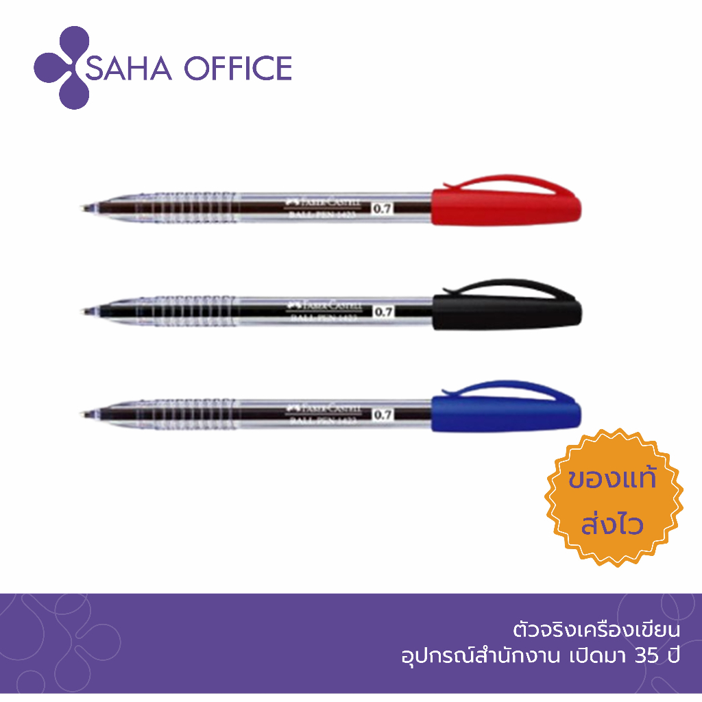 ปากกา ปากกาลูกลื่น Faber-Castell รุ่น 1423 หัว 0.5 มม. และ 0.7 มม. (30 ด้าม/กล่อง)