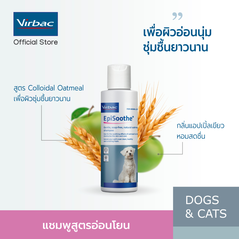 Virbac แชมพู อิพิซูท [Episoothe® Shampoo - 237ml] สูตร Hypoallergenic สุนัขและแมว เพื่อคืนความชุ่มชื้นให้คงอยู่ยาวนาน