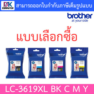 Brother ตลับหมึก Inkjet รุ่น LC-3619XL BK, C, M, Y - แบบเลือกซื้อ