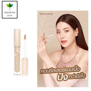 SRICHAND คอนซีลเลอร์ ศรีจันทร์ สกิน เอสเซ็นเชียล คอนซีลเลอร์ Srichand Skin Essential Concealer 3 ml.