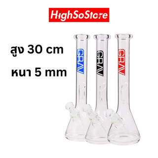 บ้องแก้ว 30cm GRAV​ Premium 5mm Beaker Bong (GRB-009) บ้อง คุณภาพดี แข็งแรง ทนทาน