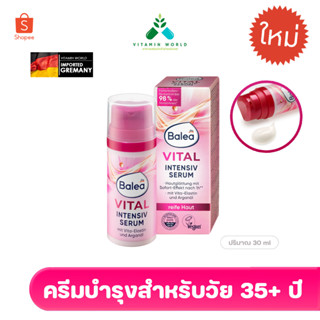 แพ็คเกจใหม่!! เซรั่ม วัย 35ปี Balea สูตรเข้มข้น vital intensiv serum ((  reife haut  )) 30ml สูตรธรรมชาติ จากเยอรมัน