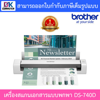 Brother แสกนเนอร์ Scanner เครื่องสแกนเอกสารแบบพกพา รุ่น DS-740D