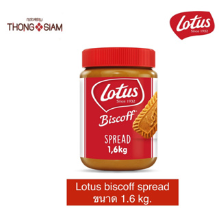 Lotus Biscoff caramel spread เนยคุกกี้รสบิสกิต โลตัส บิสคอฟ 1.6 กิโลกรัม (kg.) BBE:17/04/2024