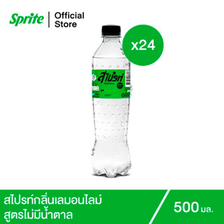 สไปรท์ น้ำอัดลม สูตรไม่มีน้ำตาล 500 มล. 24 ขวด Sprite Soft Drink No Sugar 500ml Pack 24