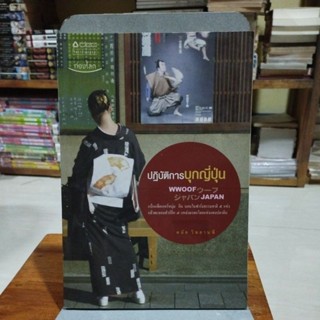 ปฏิบัติการบุกญี่ปุ่น
