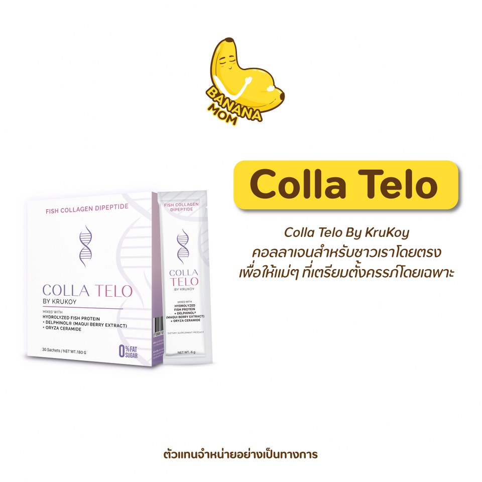 🍌Colla Telo  | 1 กล่อง มี 30 ซอง | Bananamom |  คอลลาเจน collagen ผิว สวย กระชับ บานาน่ามัม ครูก้อย
