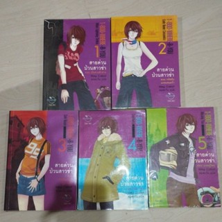 สายด่วนป่วนสาวซ่าเล้ม1-5