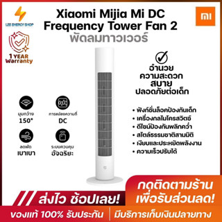 ประกัน 1ปี พัดลม พัดลมทาวเวอร์ Xiaomi พัดลมไอเย็น พัดลมแอร์ พัดลมตั้งพื้น เป่าลมเย็น แอร์พกพา แอร์ พัดลมไฟฟ้า ส่งฟรี