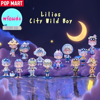 (พร้อมส่ง เลือกแบบได้) POP MART Lilios City Wild Boy Series. โมเดล ฟิกเกอร์