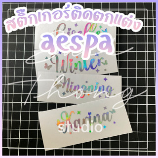 #สติ๊กเกอร์ติดแท่งไฟ #AESPA 02 Light Stick Decals - [TYPO]