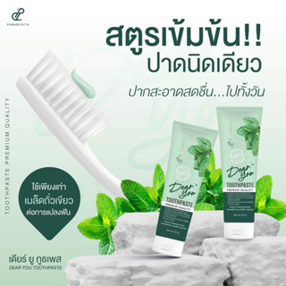 **พร้อมส่ง**ยาสีฟันเดียร์ยู ยาสีฟันปนันชิตา ใช้นิดเดียว ลดกลิ่นปาก ลมหายใจสดชื่น