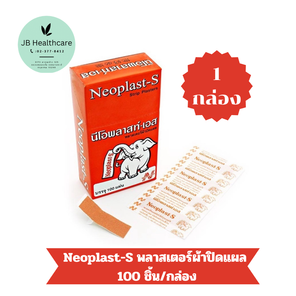 Neoplast-S พลาสเตอร์ผ้า ปิดแผล 1กล่อง บรรจุ 100 แผ่น Neoplast นีโอพลาสท์ นีโอพลาสท์-เอส