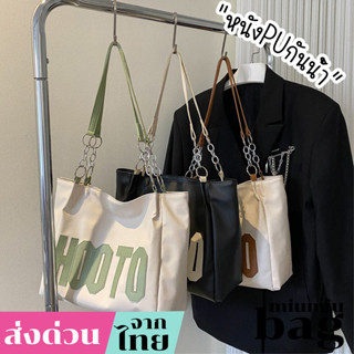 miumiubag(MI1899) กระเป๋าหนังสะพายไหล่ HOOTO สุดซิค**