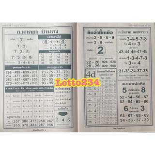ฝันเป็นจริง รายงวด งวดใหม่ หนังสือหวย สมุดหวย ใบใบ้หวย ล็อตเตอรี่ หวย เลขเด็ด รางวัลที่หนึ่ง รางวัลเลขท้ายสองตัว