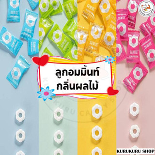 ลูกอมมิ้นท์ ลูกอมกลิ่นผลไม้ 0น้ำตาล IMINT Candy Cooling Mint  หอม หวาน เย็นสุดขั้ว!