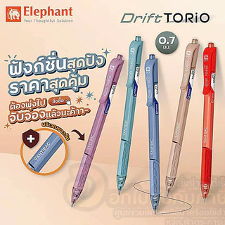 ปากกาลูกลื่น Elephant (ตราช้าง) รุ่น Drift Torio ขนาดเส้น 0.5 mm. และ 0.7 mm. ด้ามสีสันน่ารัก ราคาไม่แพง