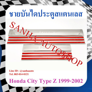 ชายบันไดประตูสแตนเลส Honda City ปี 1996,1997,1998,1999,2000,2001,2002,Type Z