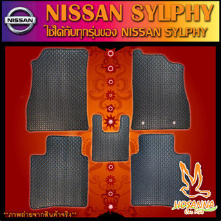 ผ้ายางปูพื้นรถยนต์ลายกระดุม NISSAN  SYLPHY (ใช้ได้กับทุกรุ่นของ NISSAN  SYLPHY) (590 บาท ได้ทั้งชุด)