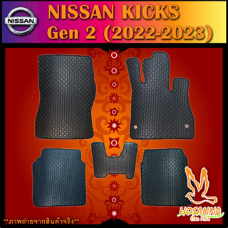 ผ้ายางปูพื้นรถยนต์ลายกระดุม NISSAN KICKS **GEN 2 2022-2023 (**วิธีดูว่าเป็น Gen1 หรือ Gen2 โปรดดูรูปภาพ)