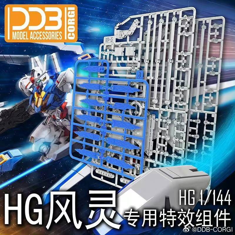(พร้อมส่ง) DDB : Gundam Aerial Effect Unit (ไม่รวม action base ของตัวหุ่น)