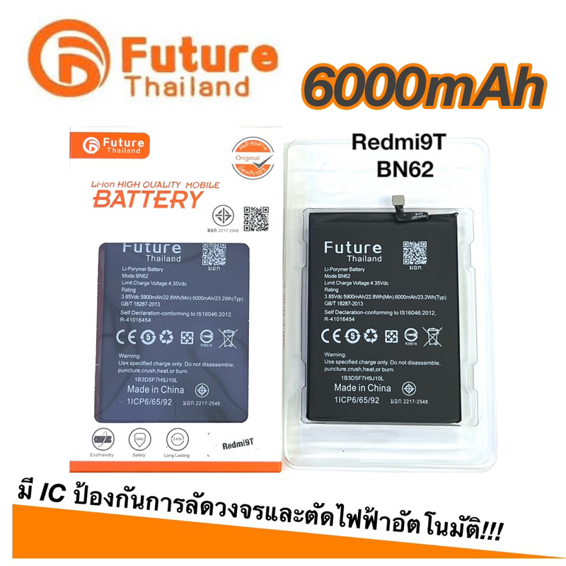 Future แบตเตอรี่ redmi9T,BN62 poco m3 ยี่ห้อ future แท้