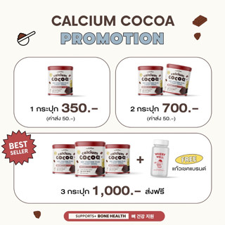 โกโก้ชงสูง 📌 โกโก้เพิ่มความสูง โกโก้สูง Calcium Cocoa แคลเซียมสูง (เซ็ตแนะนำ) 📌พร้อมส่ง/มีเก็บปลายทาง