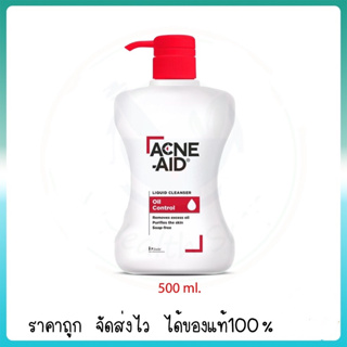 (โฉมใหม่) Acne-Aid Liquid Cleanser Oil Control 500 ml. แอคเน่-เอด ลิควิด เครนเซอร์ (สีแดง) สำหรับผิวมัน เป็นสิวง่าย