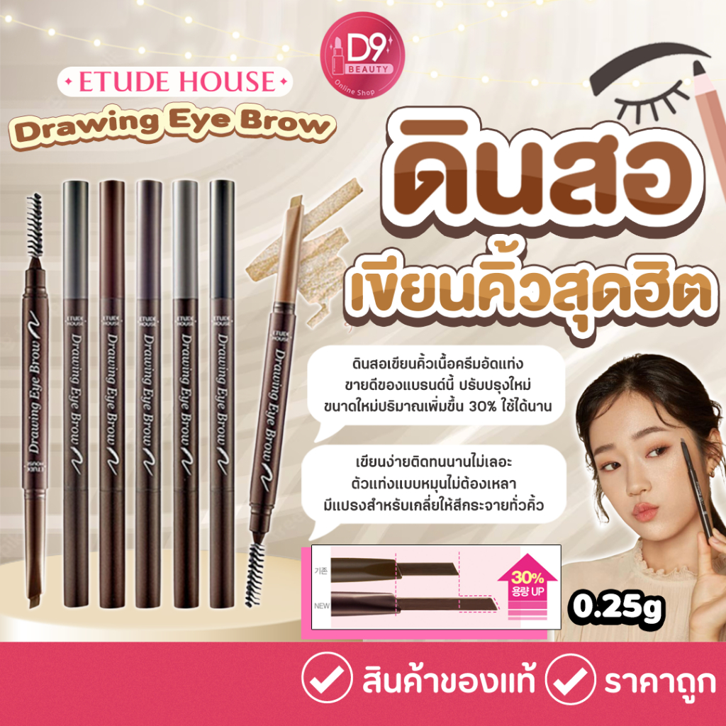 ดินสอเขียนคิ้ว อีทูดี้ Etude House Drawing Eye Brow