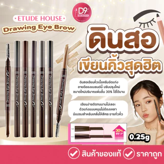 ดินสอเขียนคิ้ว อีทูดี้ Etude House Drawing Eye Brow